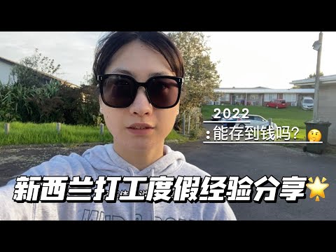 我终于来🇳🇿打工度假啦🎉｜New Zealand WHVer life🌈