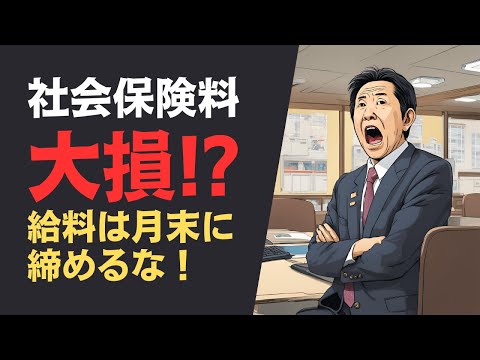 【テキトーに決めてない？】給料の締め日支払日で注意すべきこと3選