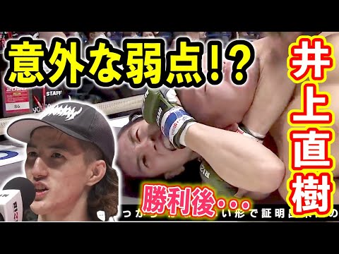 弱点は〇〇？！穴がない井上直樹が次戦に向けて指導される意外なポイント【RIZIN26／RIZIN切り抜き】