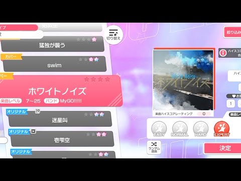 [Bang Dream] White Noise - MyGO!!!!! (Expert)