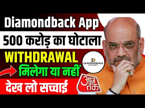 Diamondback Energy Withdrawal Problem | Diamondback Energy App Real Or Fake | Diamondback App