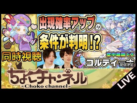 【🔴LIVE】空中庭園制作秘話 同時視聴枠【モンスト】