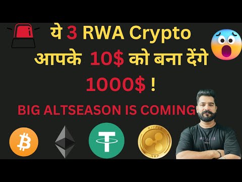 🚀 सिर्फ $10 से बनाएँ $1000? 😱 | Top 3 RWA Crypto Coins इस Bull Run में खरीदें | Crypto Update 🔥