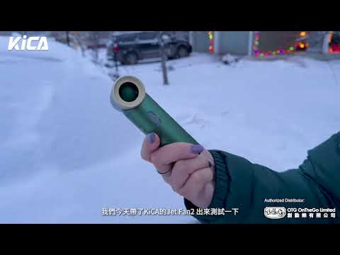 【雪地自駕遊必備神物-KiCA Jet Fan 2💨】