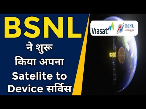 BSNL ने शुरू किया अपना Satelite to Device Service | Dhamaka News