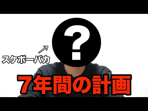 【後編】タケトに引っ越しドッキリ。7年間待ち侘びたあいつを迎えに行く。