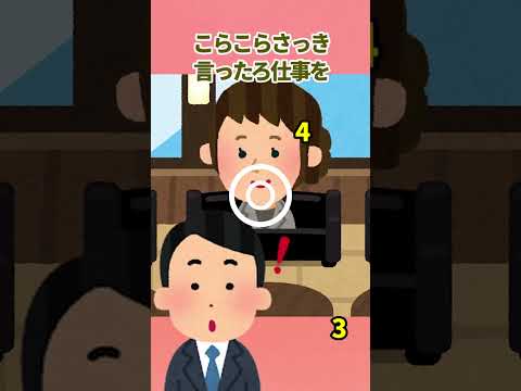 【仕事くん（4）】パワハラってどこまでが…⁉【4】　#short