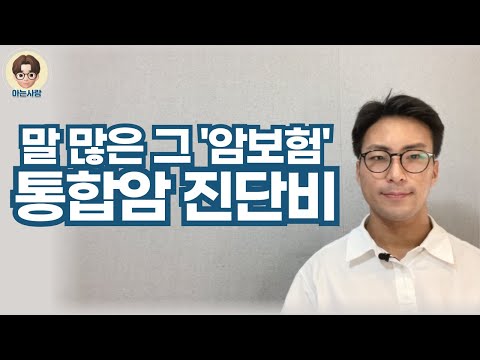 통합 암 진단비 정말 꼭 필요할까?(5세대 암보험, 원발암과 전이암 보장)