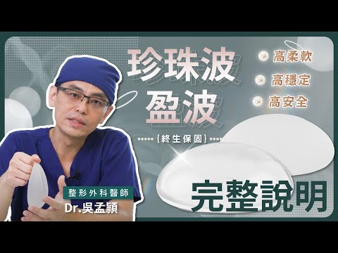 GCAesthetics珍珠波&盈波是什麼？與魔滴2 0、女王波、柔滴Sebbin差異為何？珍珠波盈波介紹 教主醫美整形外科 Dr.吳孟頴醫師