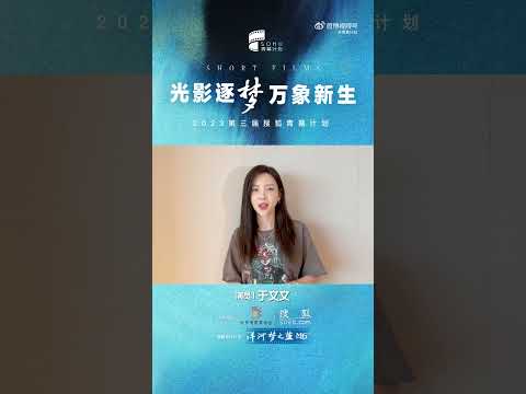 于文文为2023第三届搜狐青幕计划打call | 230718 | Kelly Yu update