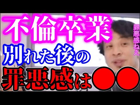 【ひろゆき】不倫を10年間してた相手が私と別れたあと自〇した。ひろゆき「罪悪感は×××」【切り抜き/論破】