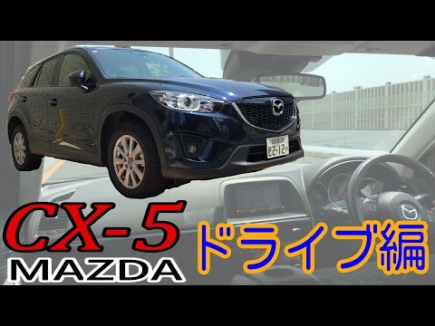 【マツダ CX-5】市内を穏やかドライブ（高速1区間走行有り）≪4K画質≫