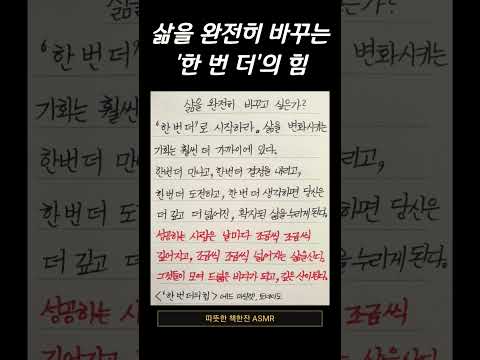 #한번더의힘#명언#좋은글#책#책추천#오디오북#따뜻한책한잔#asmr