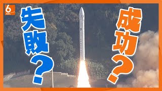 【失敗と捉えていない  失速することなく次の挑戦に】「カイロス2号機」打ち上げも…“飛行中断”何があった？　スペースワン社が原因説明　3回目の挑戦へ前向き