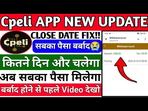 cpeli earning app/ withdrawal problem/ real or fake /पैसा कैसे निकाले/new update