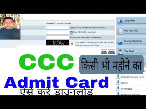 CCC KE ADMIT CARD KAISA DOWNLOAD KARE l HOW TO DOWNLOAD ADMIT CARD OF CCC May 2024.