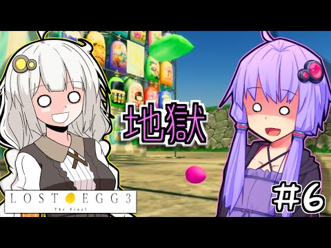 ゆかりとたまごとあかりザファイナル #6【LOST EGG 3】