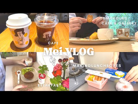 【vlog】アラフォーOL👩🏻‍💼木曜日から始まるリアルな日常7days|充実した週末は東京へ🗼|早起きした日はお弁当作り