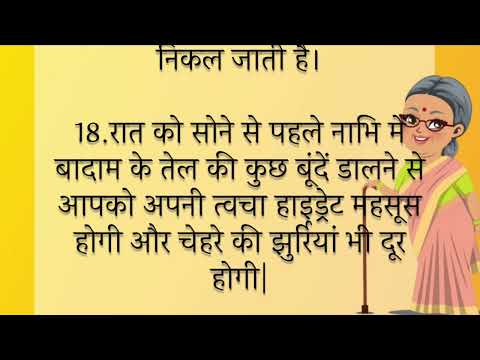 सर्दियों में अपनी सुंदरता का ख्याल कैसे रखें | #dadimakenuskhe #suvichar #useful #leasonabletips