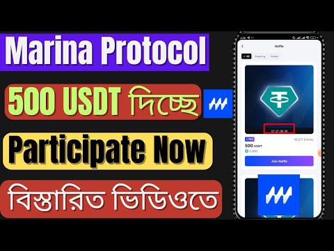 Marina Protocol দিচ্ছে ৫১০ ডলার | Marina Protocol 500 Usdt Price Pool | Marina Protocol New Update