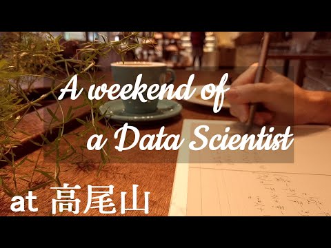 高尾山に登って近くのCAFEで統計検定1級の勉強してきました【VLOG of a Data Scientist 】