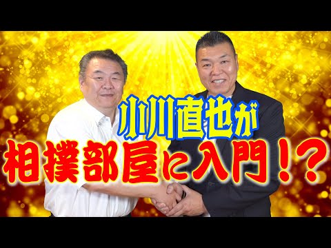 【小川直也】バルセロナ五輪メダリストは相撲部屋に入門予定だった！？