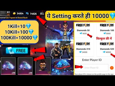 How To Get Free 10000 Diamond In Free Fire || Get Free Unlimited Diamonds || No Paytm No Hack