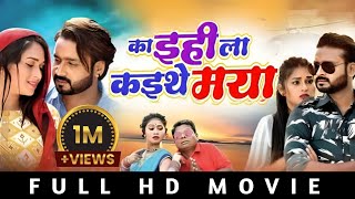 Ka Ihila Kaithe Maya - का इहीला कइथे मया | CG Full Movie | Mann, Ishika Yadav | New CG Film 2024