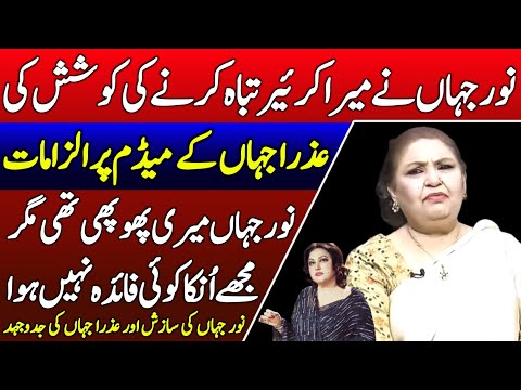 Azra Jehan's Allegations | Did Noor Jehan Affect Her Career? | Hidden Secrets |