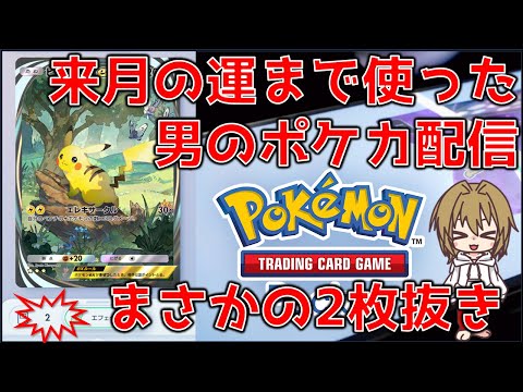 【ポケポケ】俺はアイビー！夢はポケモンマスターになることさ！「相棒ピカチュウと共に駆け抜ける」#1