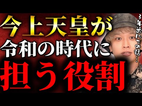 世界の転換期『激動の時代』に今上天皇が担う役割【TOLANDVlog】