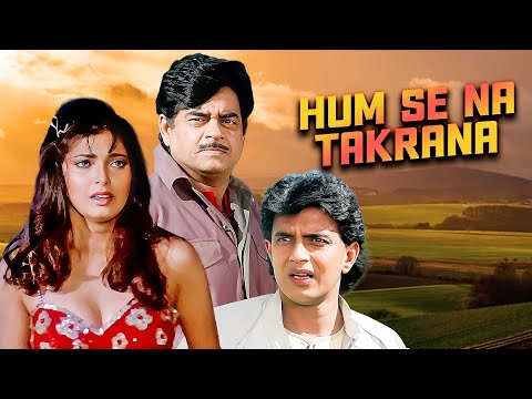 Humse Na Takrana - मिथुन, धर्मेंद्र और शत्रुघ्न की हिट एक्शन मूवी | Mithun Blockbuster Movies