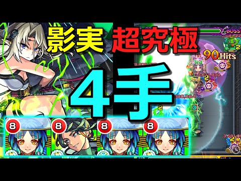 【影実 超究極】「ベアトリクス」を4手攻略！【モンスト×陰の実力者になりたくて！】