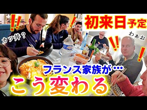 初来日が待ち遠しいフランス家族が初めての日本食に感動！日本色にこう変わってきました【海外の反応】