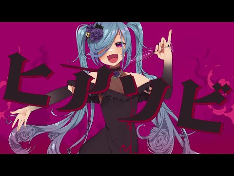 Camellia - Play With Fire / Hiasobi (feat. Hatsune Miku) 「Electroswing」