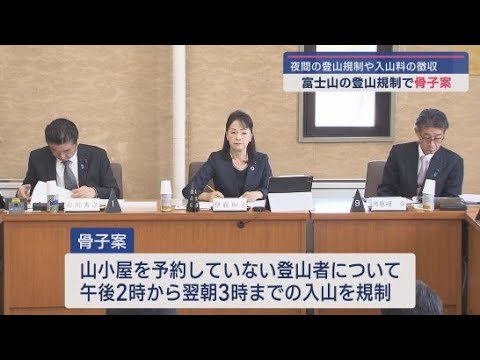 「入山料4000円を徴収」　静岡県が富士登山の規制について条例の骨子案を示す　２０２５年夏の実施を目指し