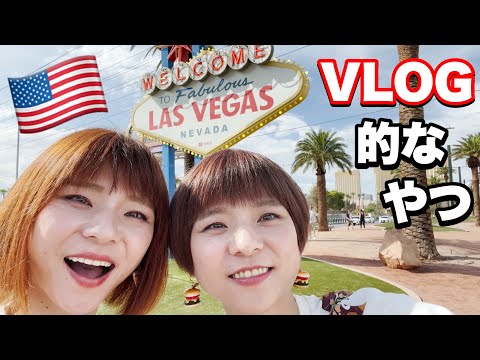 【VLOG】アメリカ・ラスベガスの旅！食べ物が全部BIGで最高過ぎた！【大食い】【MUKBANG】