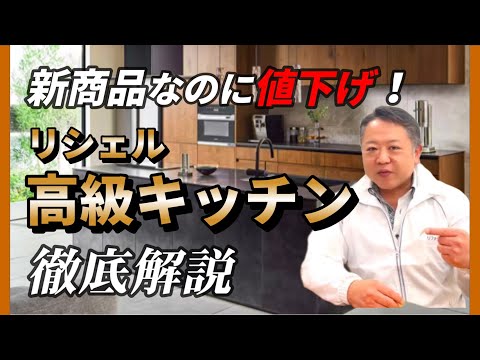 インスタグラマー絶賛！物価高の中、高級キッチンが値下げ！徹底解説！