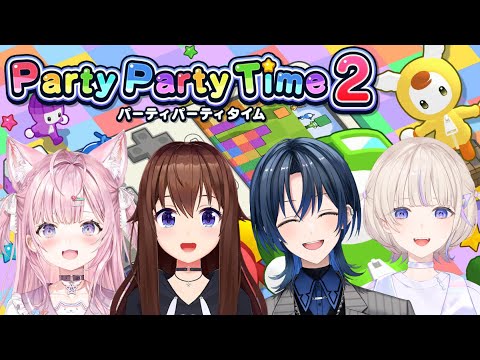 【パーティパーティタイム2】わちゃわちゃパーティゲームだ！！【ホロライブ/ときのそら/博衣こより/火威青/轟はじめ】