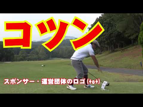 三隅直人のJPLA山口大会 No.45 Sumisu GOLF -  スミスゴルフ