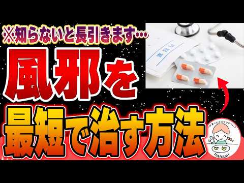 【必見】風邪を引いたときにやってはいけないNG行動4選【風邪を早く治す方法】