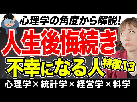 「婚活・結婚どころか人生失敗する」残念な人13の特徴～心理学者バリーシュワルツのマキシマイゼーション・スケールテスト～