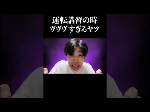 【パチンコ】運転講習の時ヴヴヴすぎるヤツ　#shorts