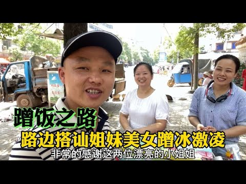 街头挑战，路边向美女小姐姐要冰激凌，没想海派粉丝。