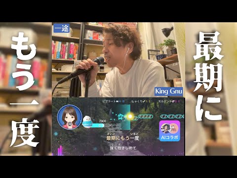 らたる - 一途 / THE FIRST TAKEをやってみた（飛行艇） - 外資系企業で働くVlog