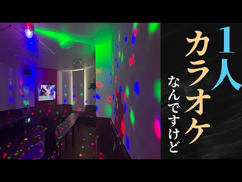 【X】1人カラオケにこの部屋は違くない？【総集編】