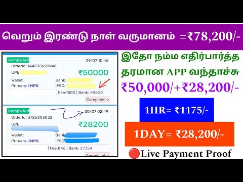 🤑💸2 நாள் வருமானம்= ₹78,200/- | Easy money earning app | DAILY EARN | No refer | #earnmoneyonline