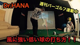 【ゴルフレッスン】飛ばしのレッスン！引く球、強い球の打ち方！！