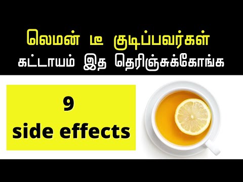 லெமன் டீ குடிப்பது நல்லதா ? Lemon tea side effects in tamil | Lemon tea good or bad | Health facts