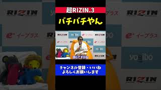 RENA 伊澤星花の「勝ってから言え」発言にバチバチな挑戦表明を返す試合後インタビュー【超RIZIN.3】